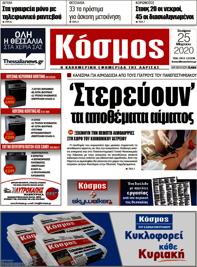 Κόσμος