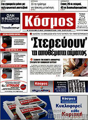/Κόσμος