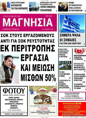 Πρωτοσέλιδο Μαγνησία