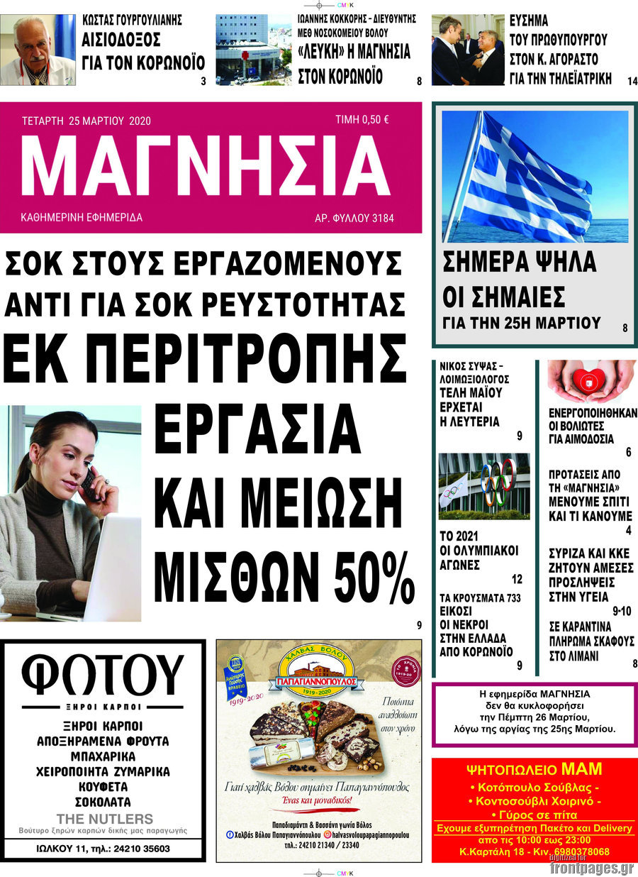 Μαγνησία