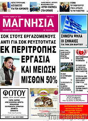 /Μαγνησία