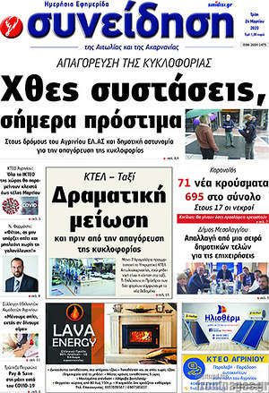 Πρωτοσέλιδο Συνείδηση