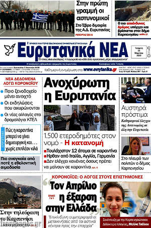 Πρωτοσέλιδο Ευρυτανικά Νέα