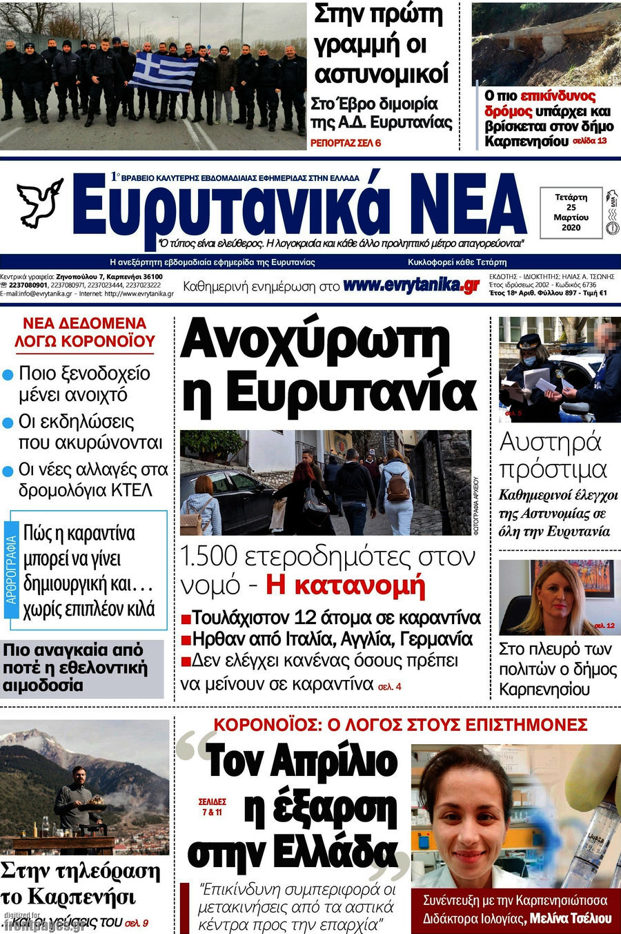 Ευρυτανικά Νέα
