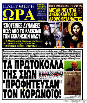 Πρωτοσέλιδο εφημερίδας Ελεύθερη ώρα - protoselida