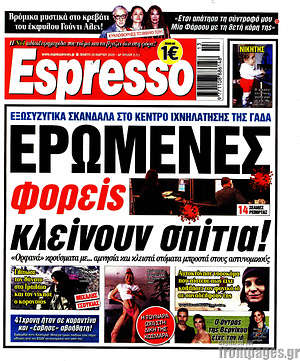 Πρωτοσέλιδο εφημερίδας Espresso - protoselida