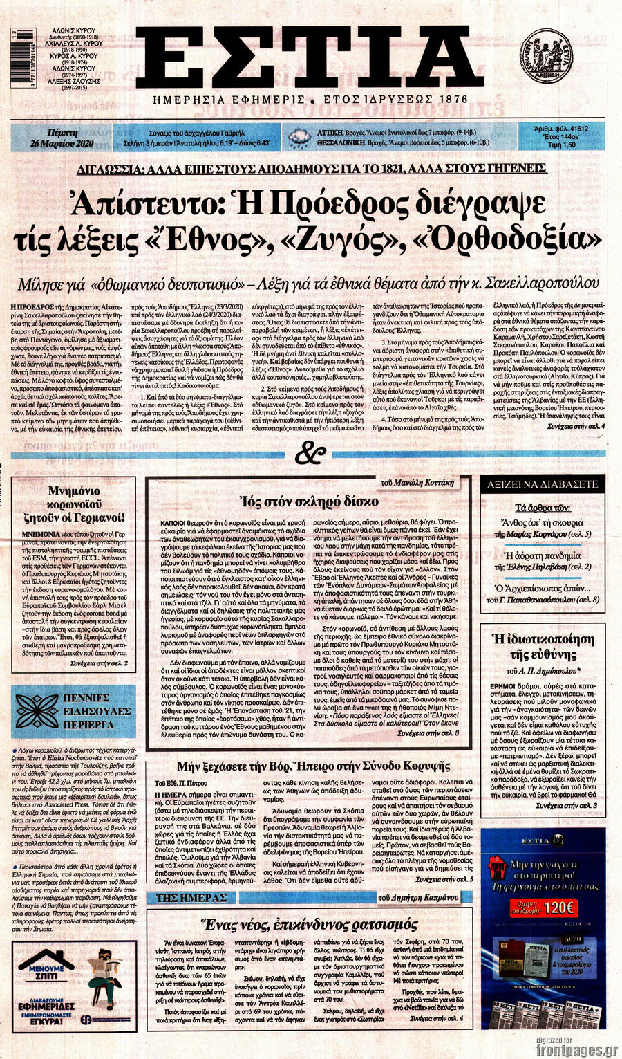 Εστία