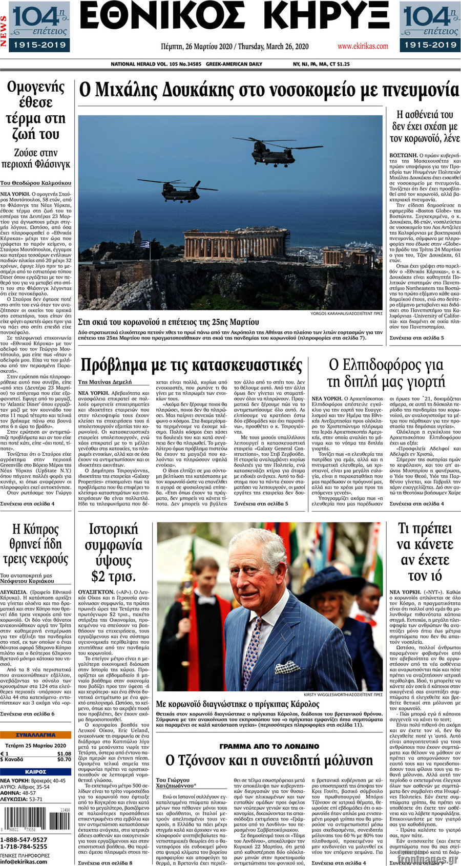 Εθνικός Κήρυξ