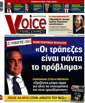 Πρωτοσέλιδο One Voice