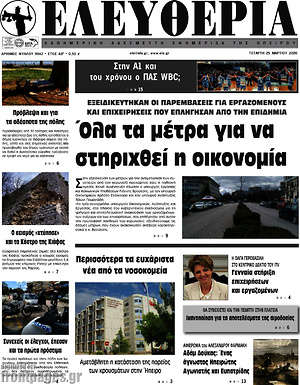 Πρωτοσέλιδο Ελευθερία