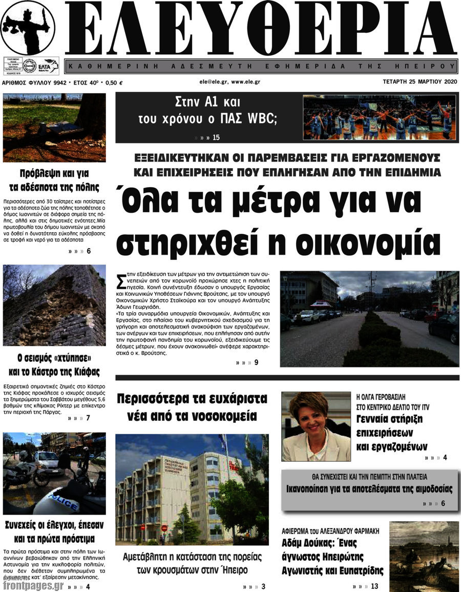 Ελευθερία