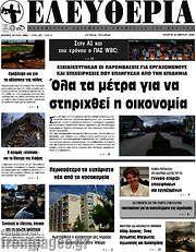 /Ελευθερία
