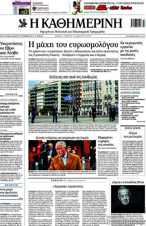 Η Καθημερινή: Η μάχη του ευρωομολόγου
