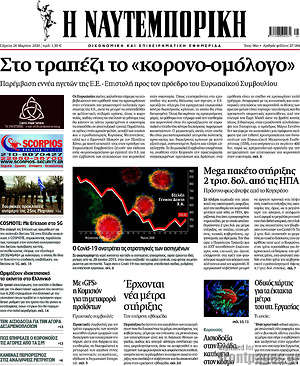 Η Ναυτεμπορική: Στο τραπέζι το "κορονο-ομόλογο"