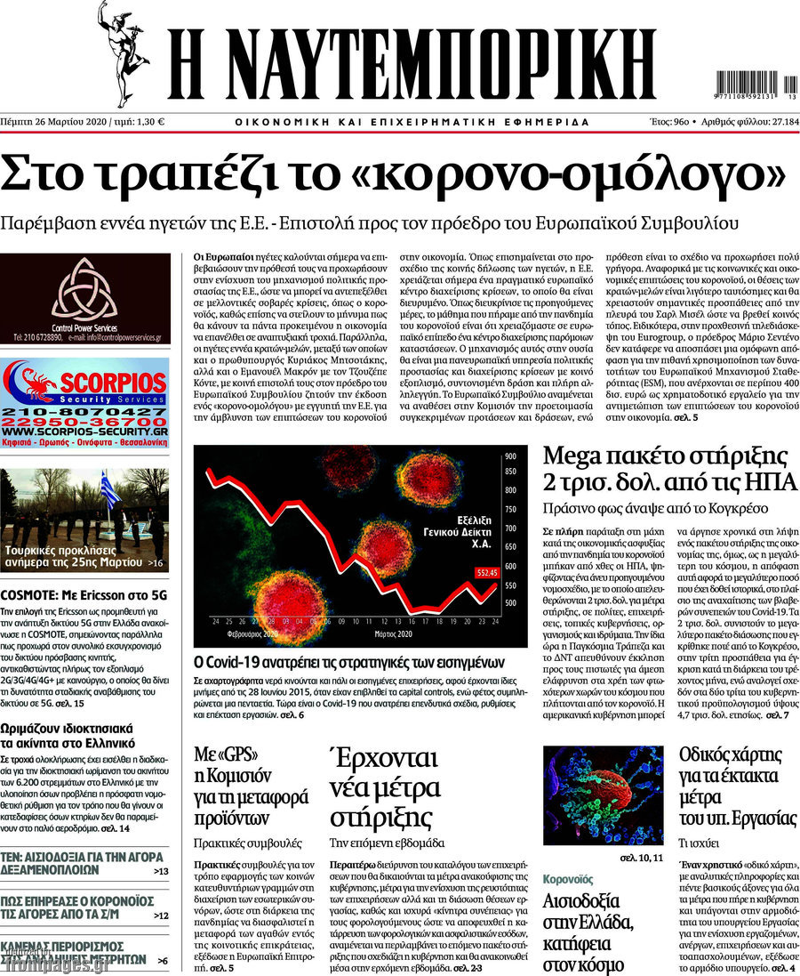 Η Ναυτεμπορική