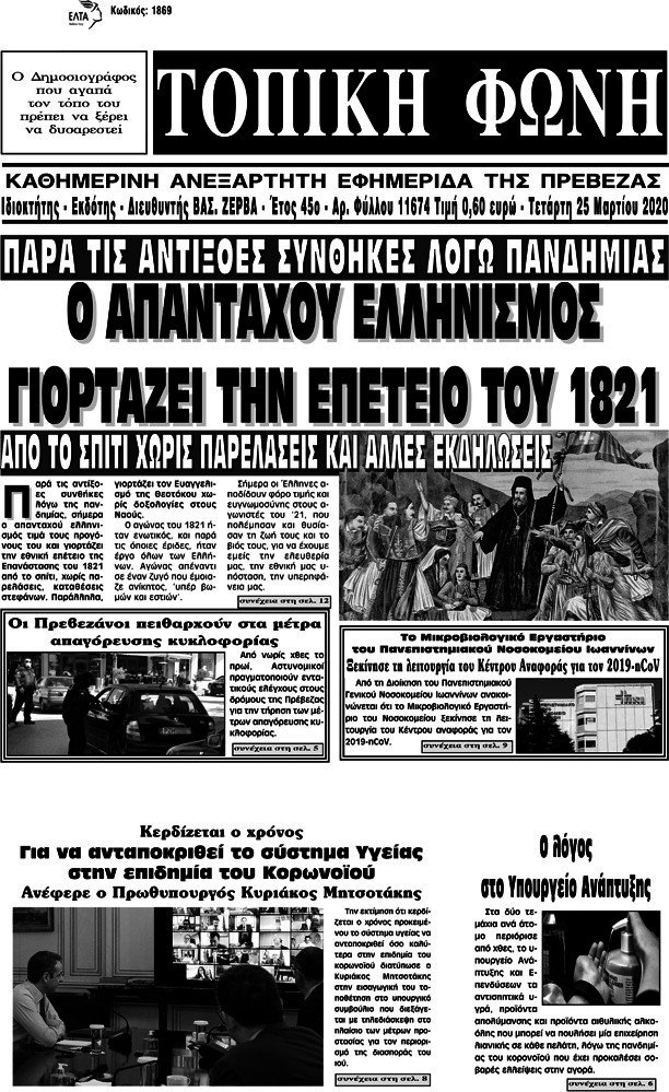 Τοπική Φωνή