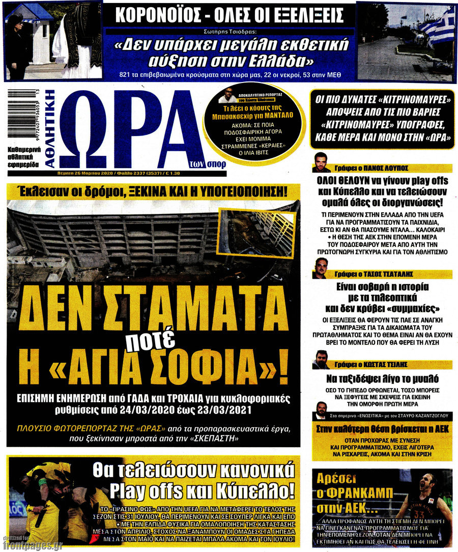 Η Ώρα των Σπορ