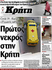 /Νέα Κρήτη