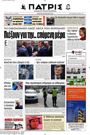 Πρωτοσέλιδο Πατρίς