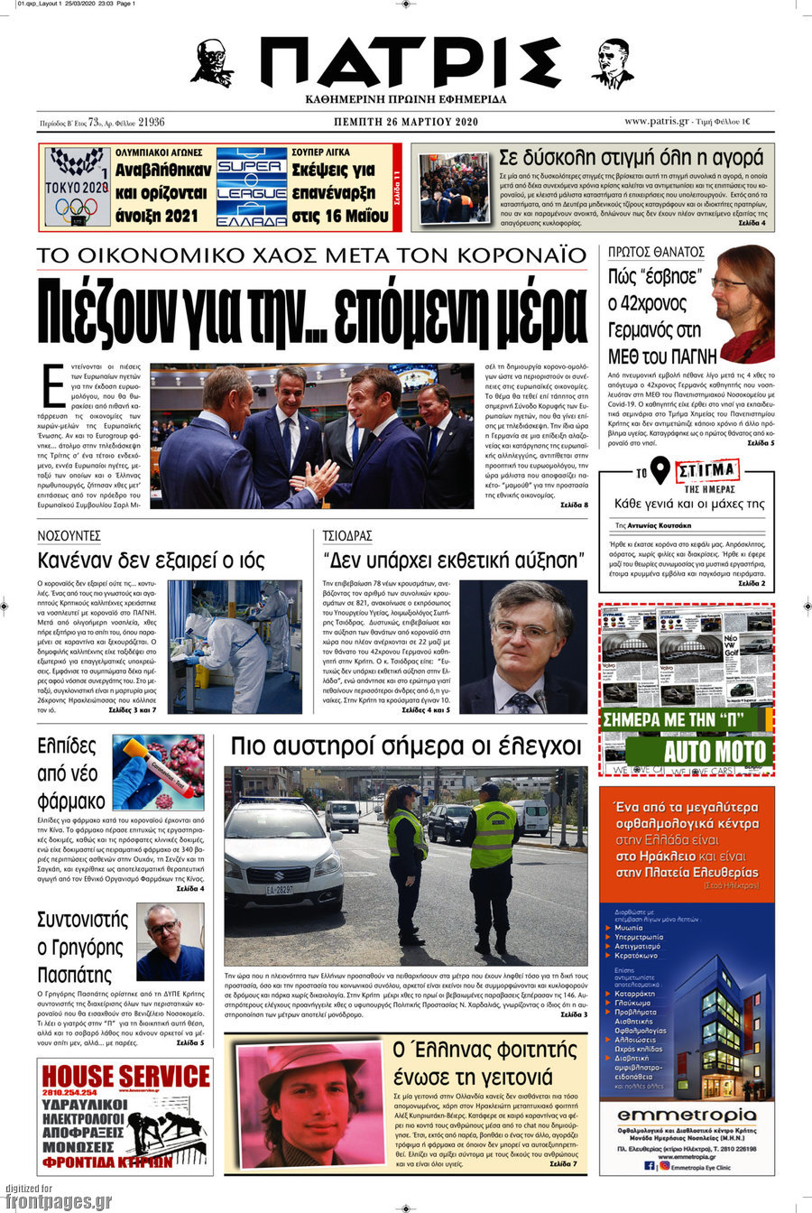 Πατρίς