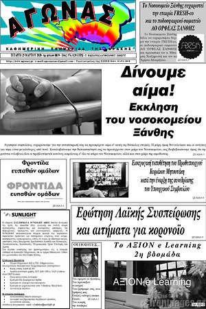 Πρωτοσέλιδο Αγώνας