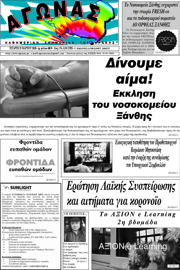 Αγώνας