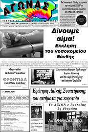 /Αγώνας
