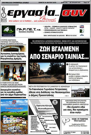 Πρωτοσέλιδο Εργασία... συν