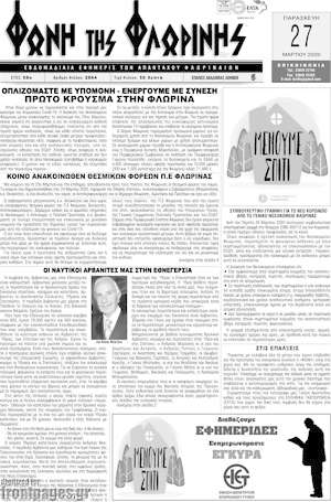 Πρωτοσέλιδο Φωνή της Φλωρίνης