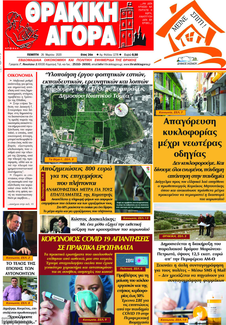 Θρακική Αγορά