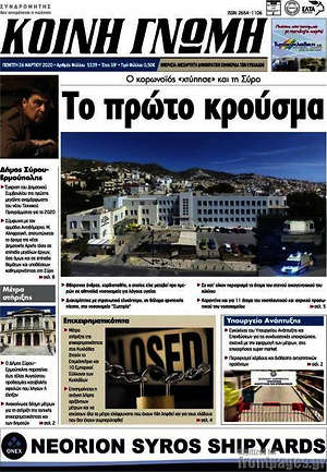 Πρωτοσέλιδο Κοινή Γνώμη