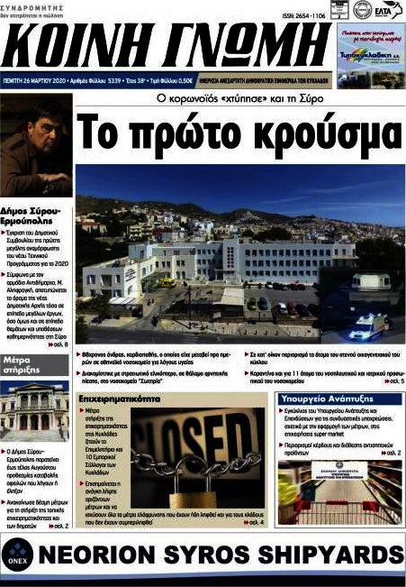 Κοινή Γνώμη