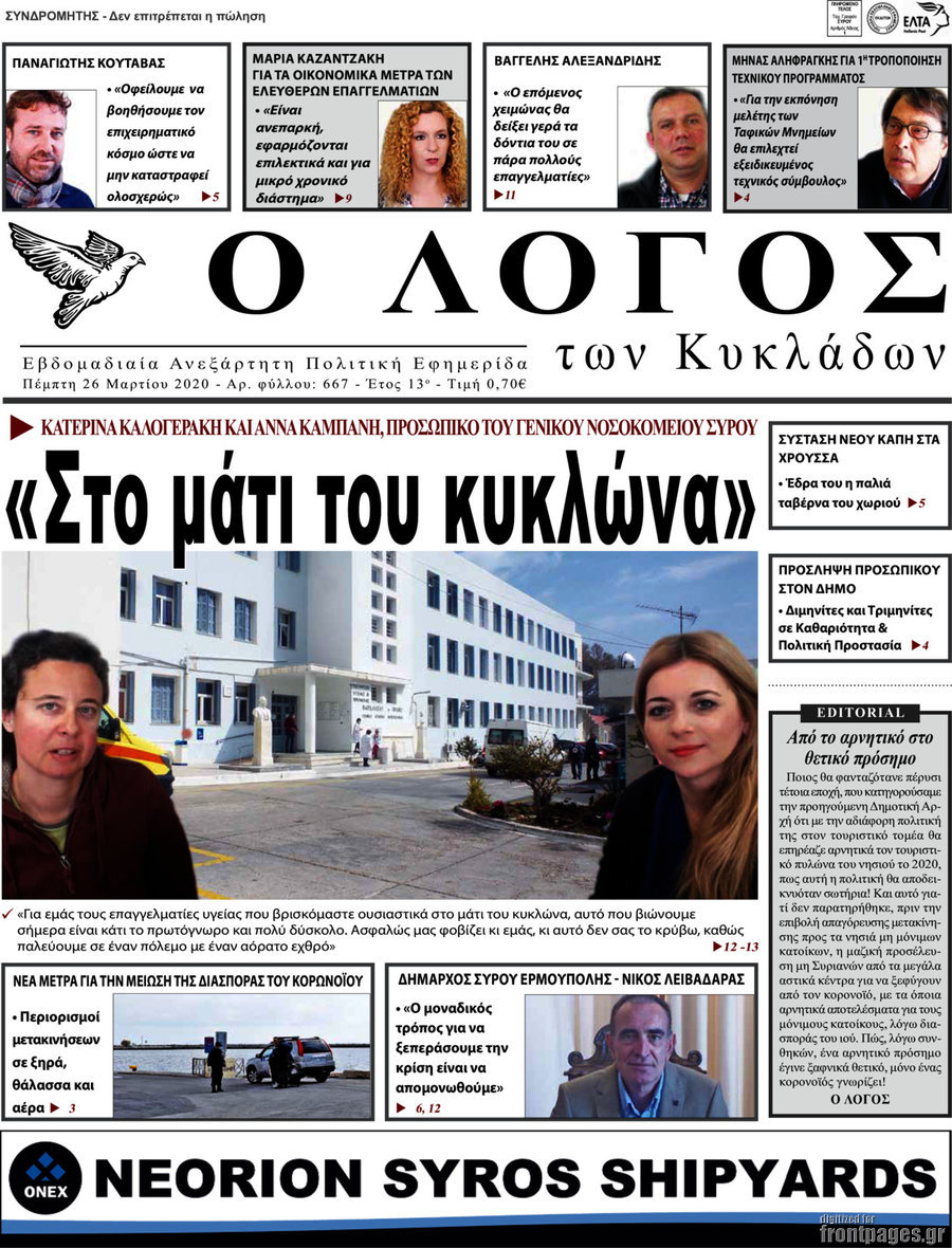 Ο Λόγος