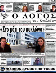 /Ο Λόγος