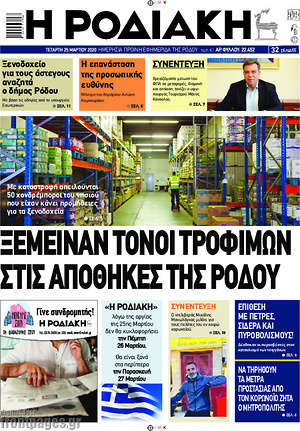 Πρωτοσέλιδο Η Ροδιακή