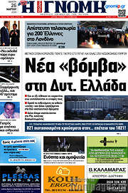/Η Γνώμη