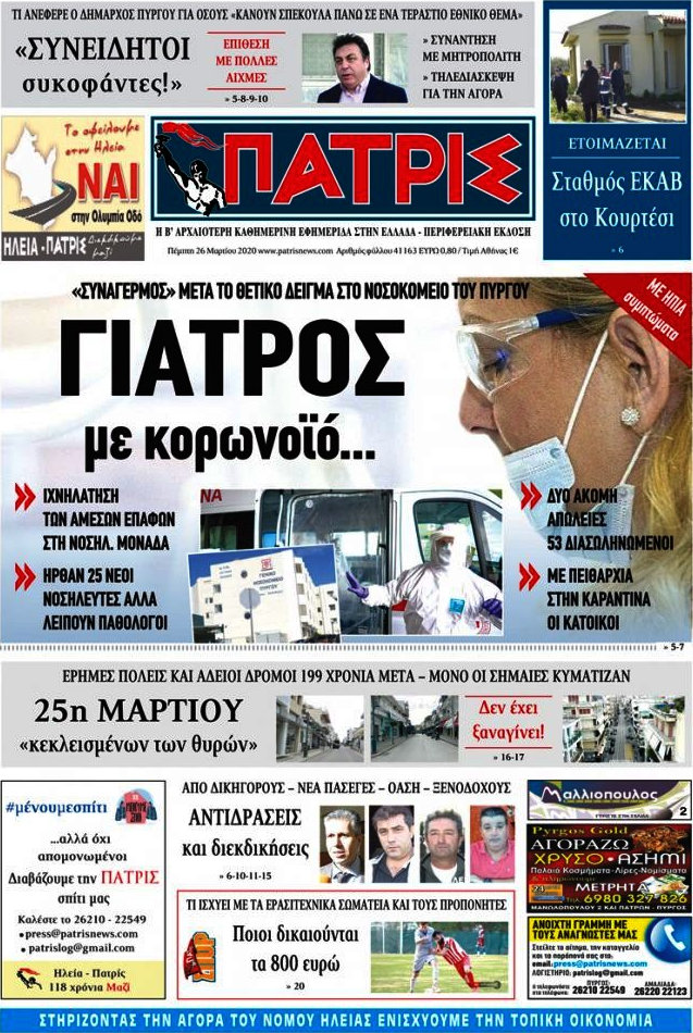 Πατρίς