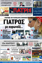 /Πατρίς