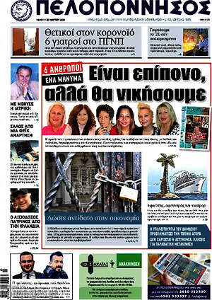 Πρωτοσέλιδο Πελοπόννησος