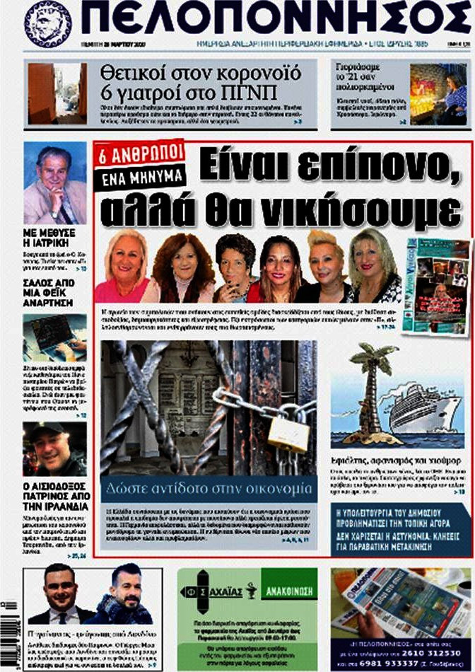 Πελοπόννησος