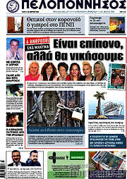 /Πελοπόννησος