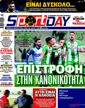 Πρωτοσέλιδο εφημερίδας Sport Day - protoselida