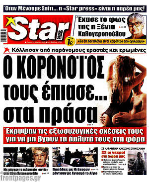 Πρωτοσέλιδο εφημερίδας Star press - protoselida