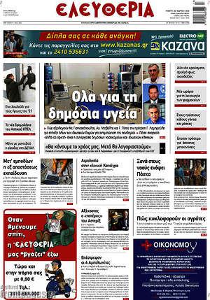 Πρωτοσέλιδο Ελευθερία