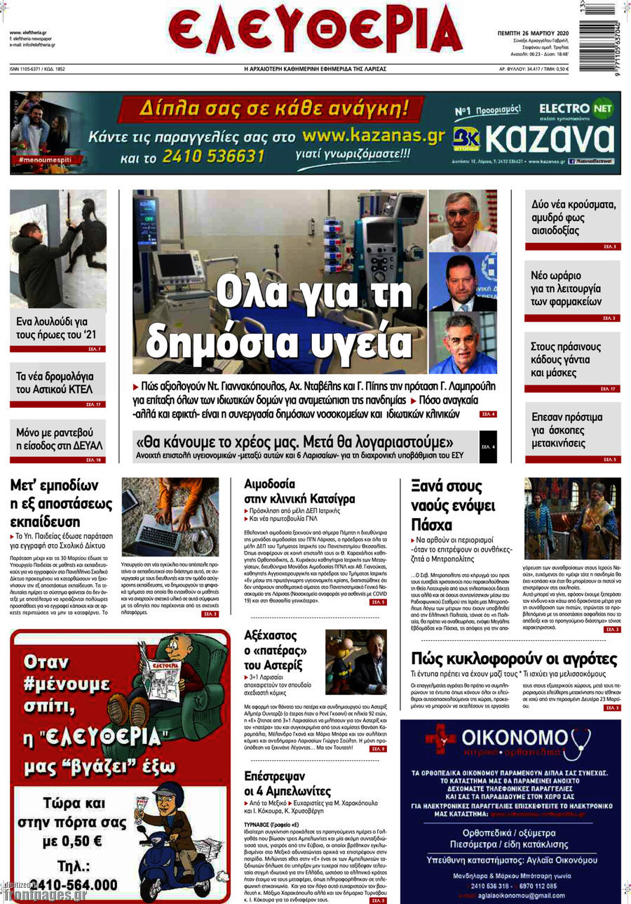Ελευθερία