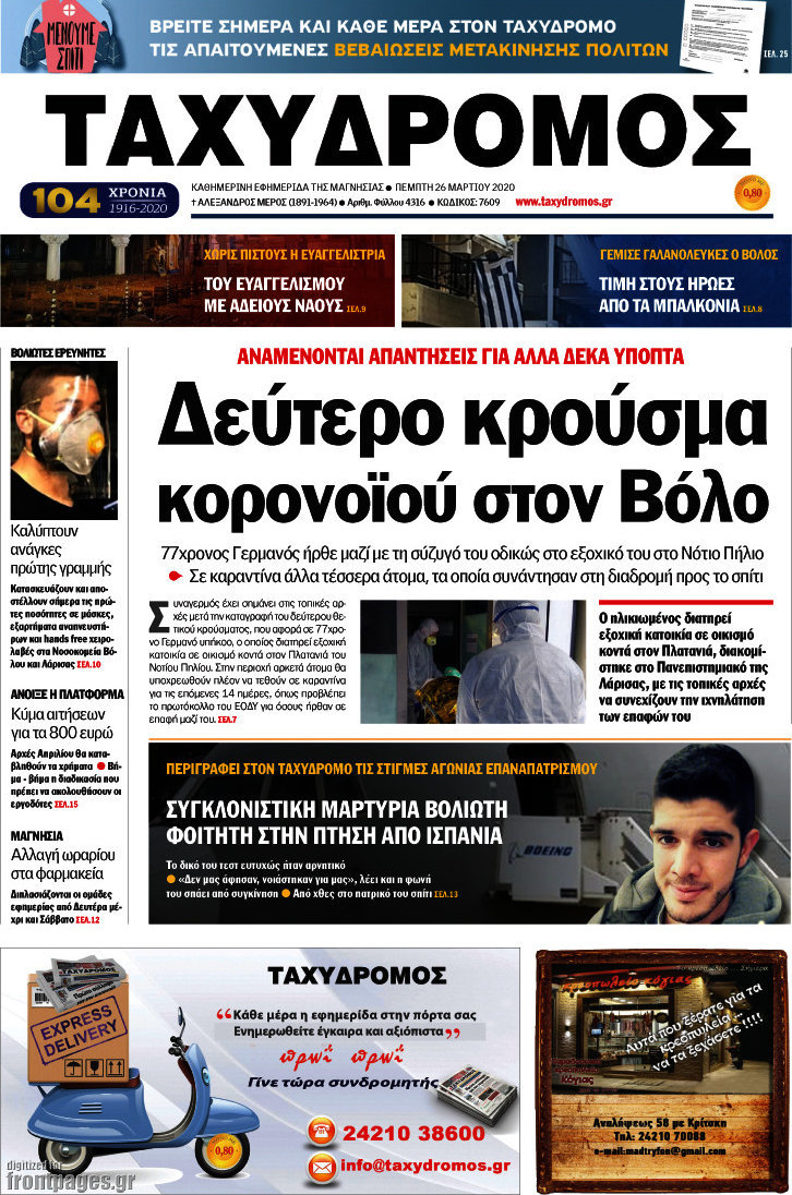 Ταχυδρόμος