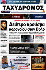 /Ταχυδρόμος