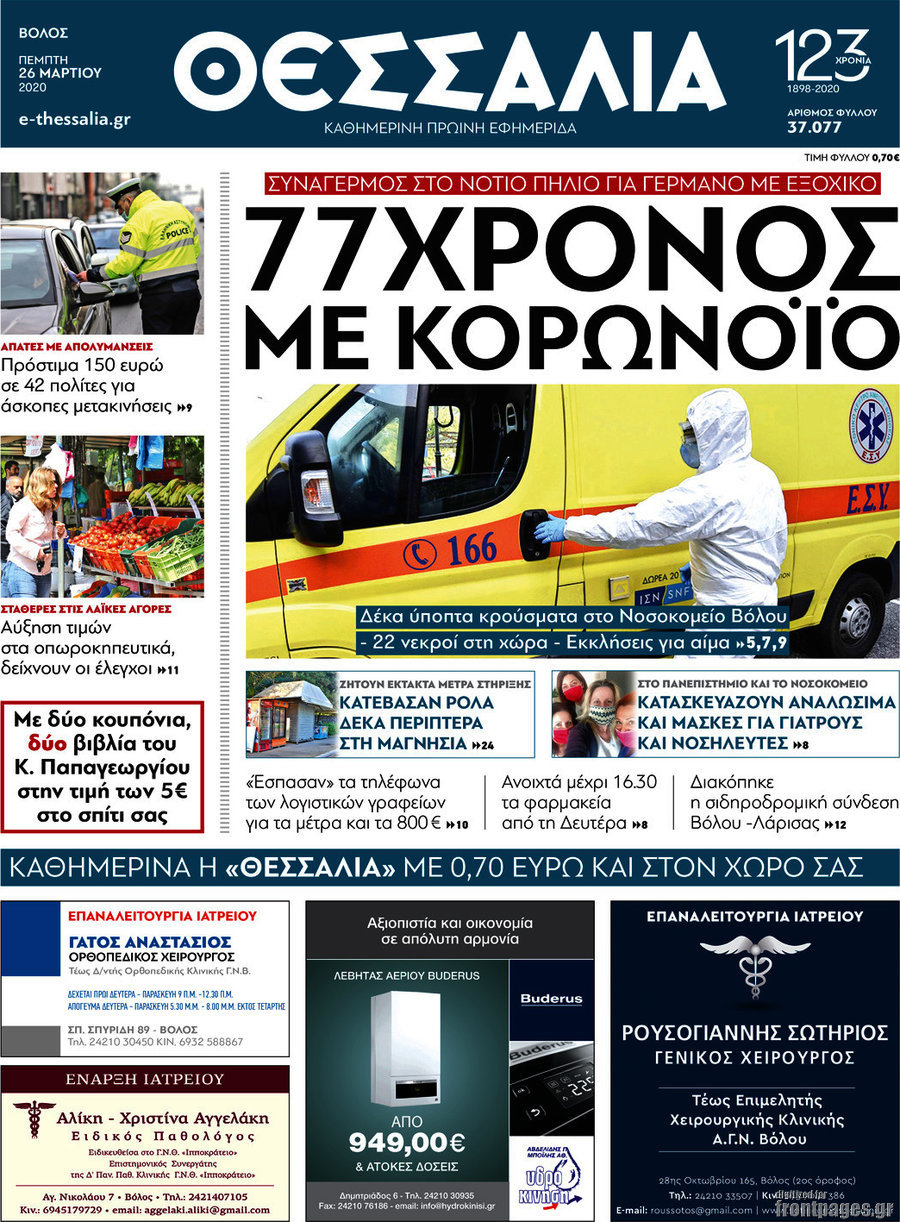 Θεσσαλία