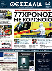 /Θεσσαλία