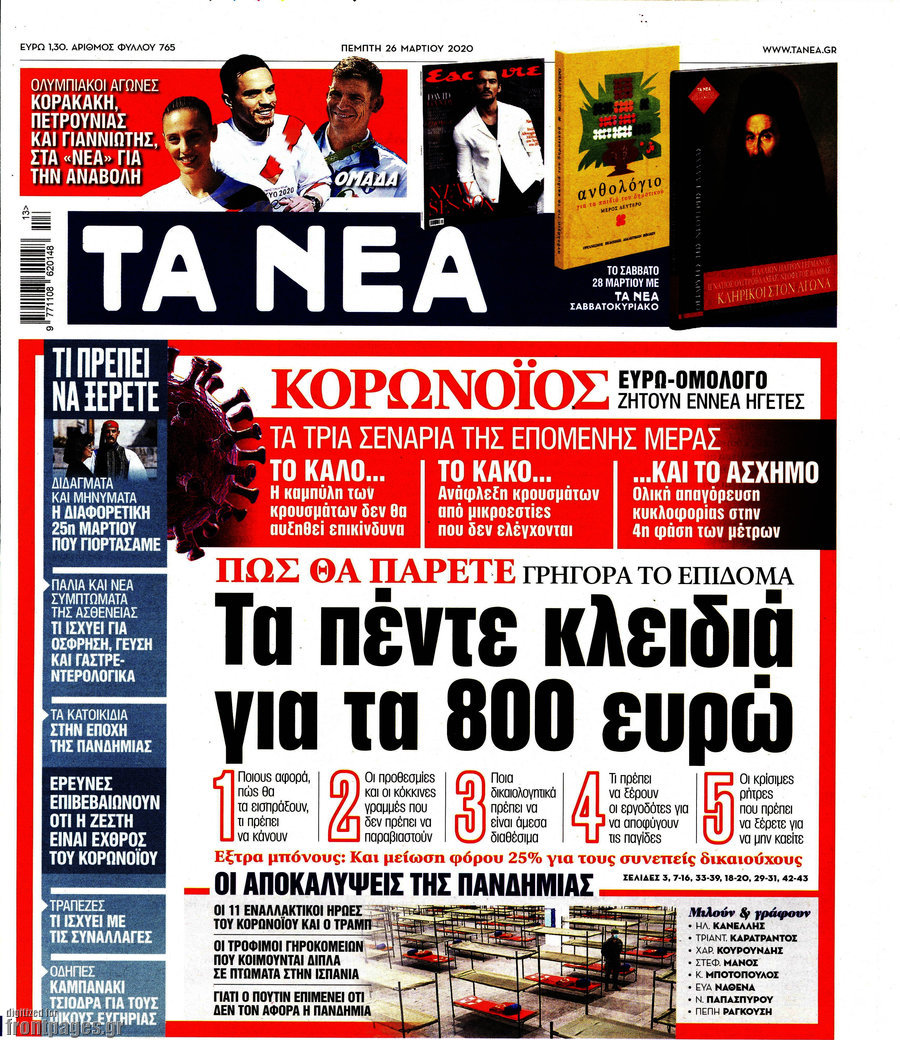 Τα Νέα